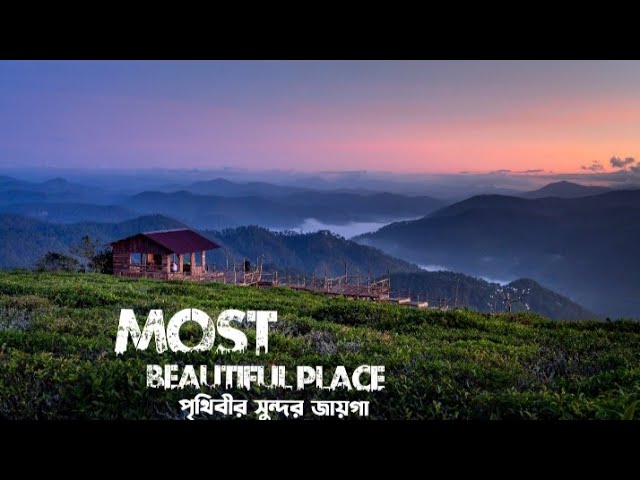 পৃথিবীর সবচেয়ে সুন্দরতম জায়গা | The Most Beautiful Places in the World | Touch Felling Media