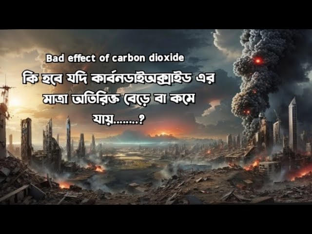 Carbon dioxide bad effects | কার্বনডাইঅক্সাইড এর ক্ষতিকর প্রভাব | Touch Felling Media